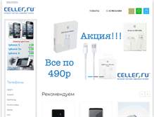 Tablet Screenshot of celler.ru